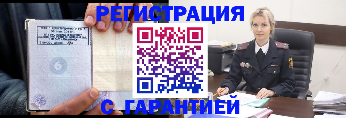 прописка законно в Ноябрьске