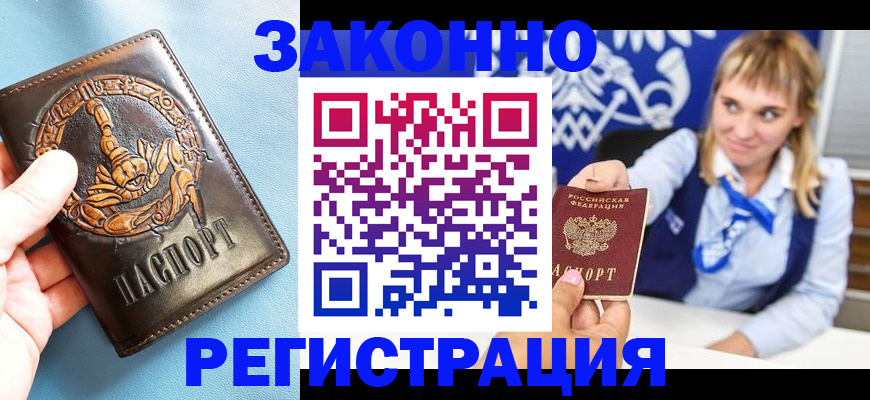 где прописаться в Ноябрьске