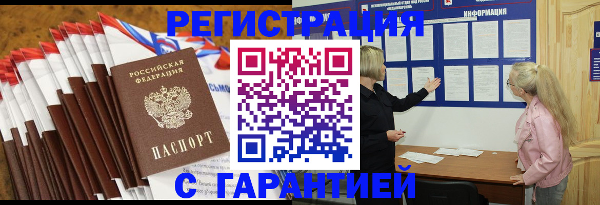 временная прописка в Ноябрьске