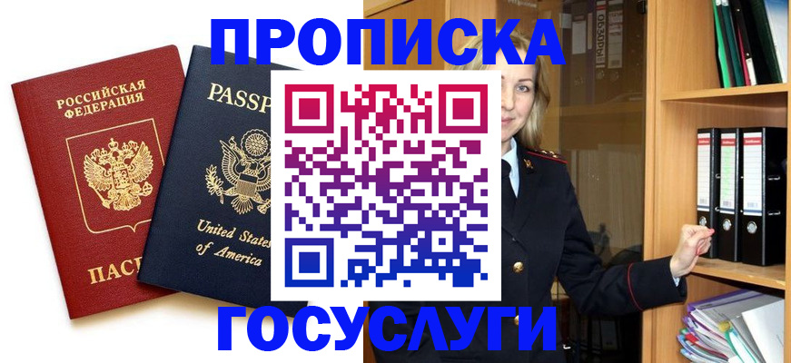 прописка для школы в Ноябрьске