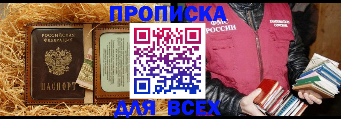 прописка для работы в Ноябрьске