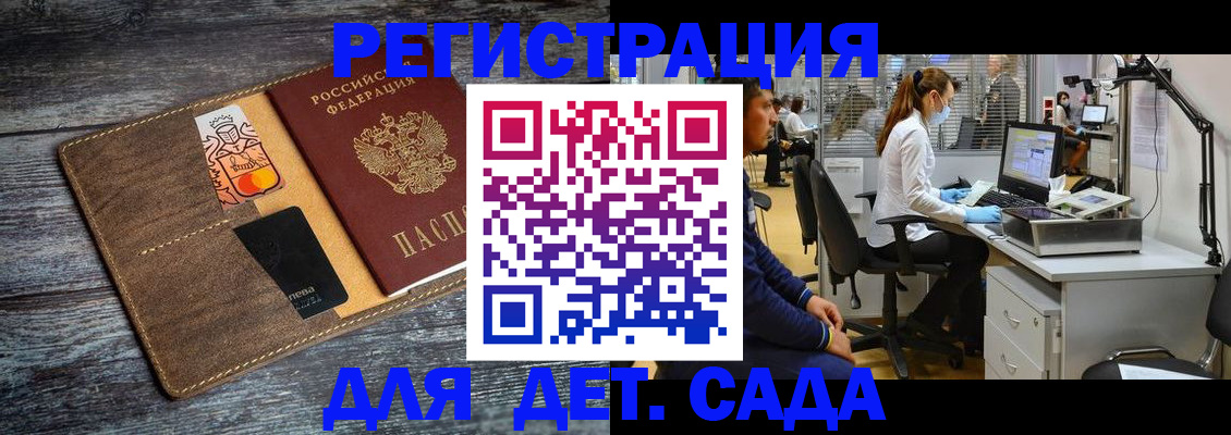 регистрация для дет. сада в Ноябрьске